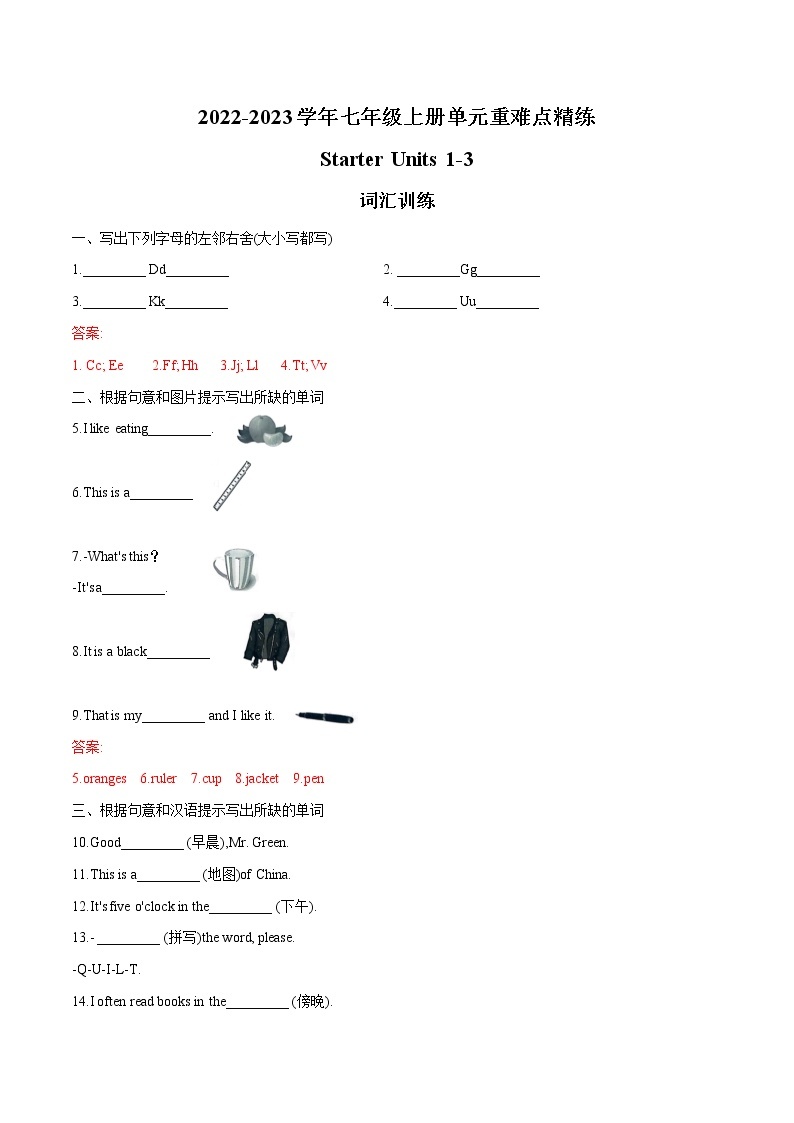 Starter Units1-3  2022-2023学年七年级上册单元重难点精练 (词汇+语法+单元检测卷)01