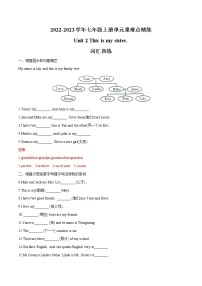 Unit 2  2022-2023学年七年级上册单元重难点精练 (词汇+语法+单元检测卷)