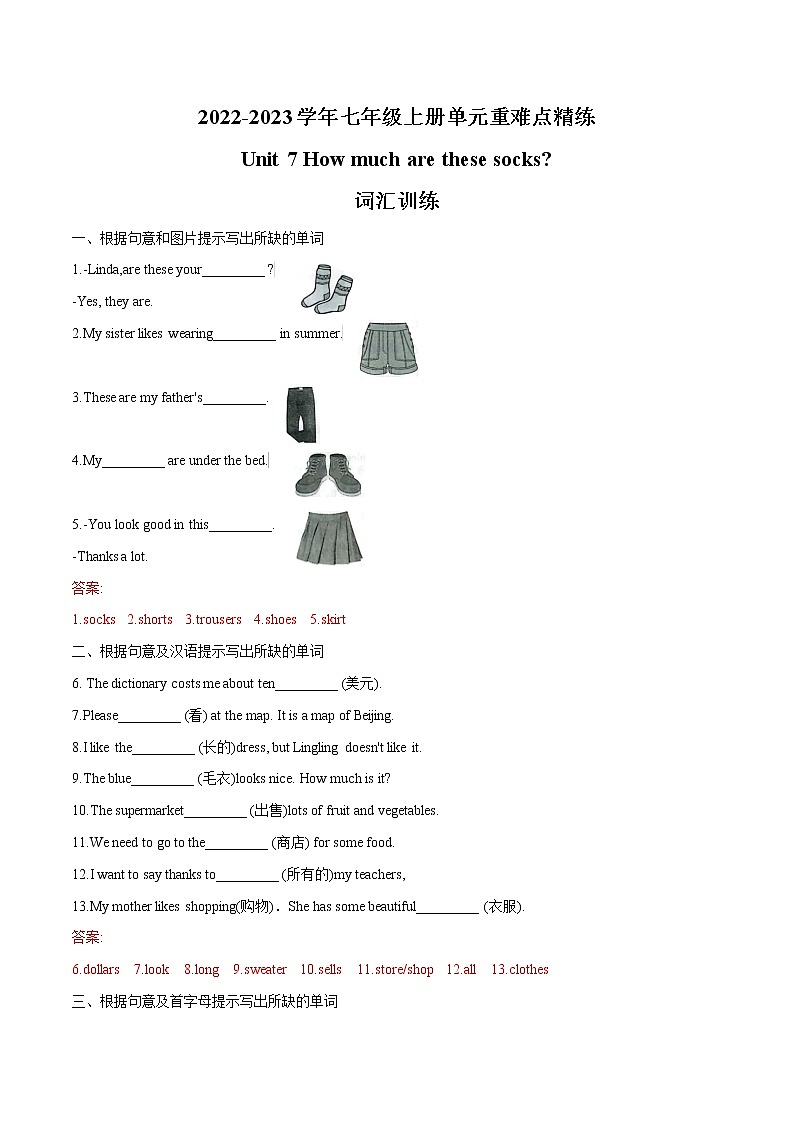 Unit 7 2022-2023学年七年级上册单元重难点精练 (词汇+语法+单元检测卷)第1页