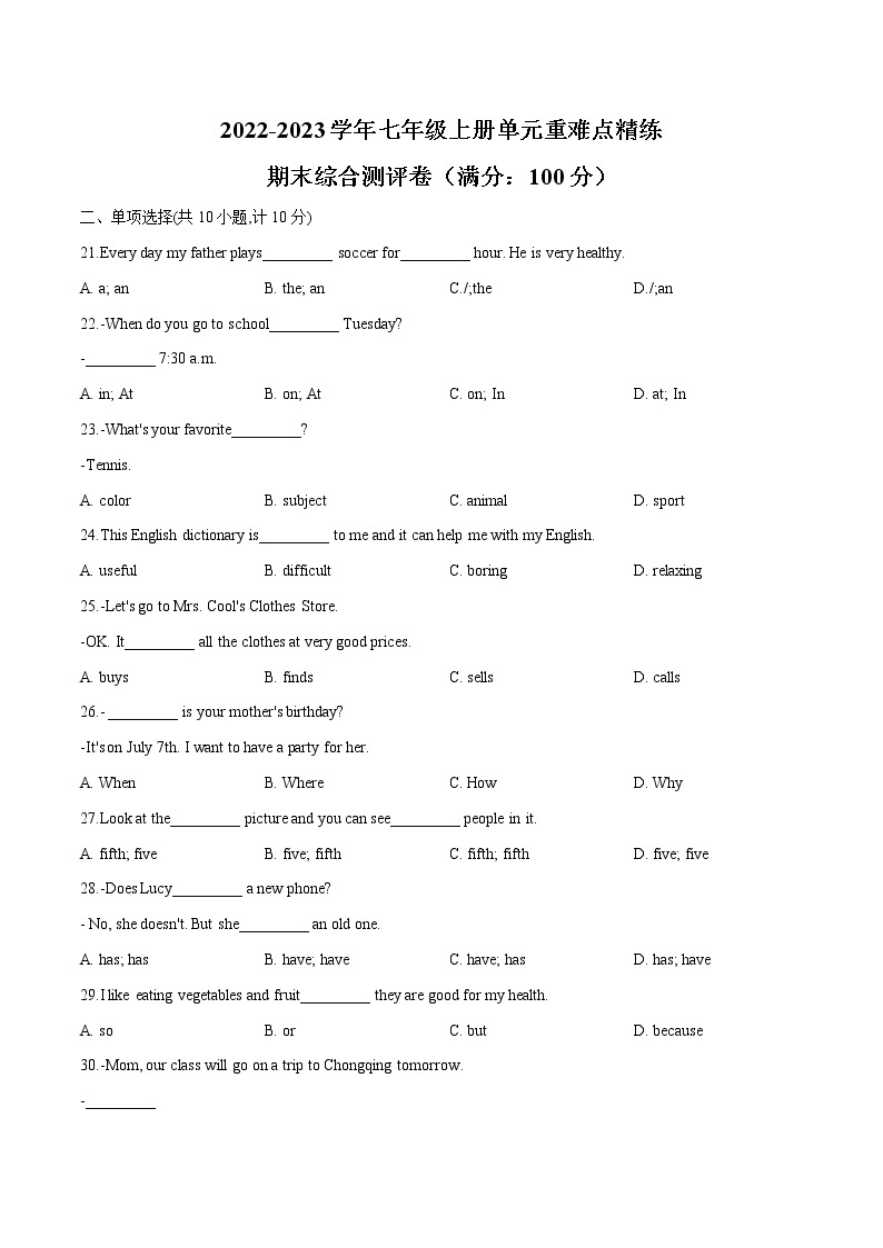 期末检测卷  2022-2023学年七年级上册单元重难点精练 (词汇+语法+单元检测卷)01