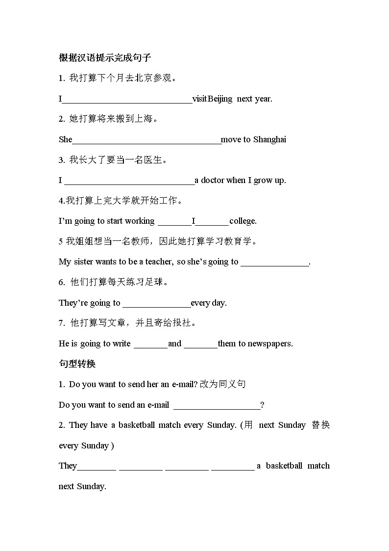 人教版八上U6 section Agrammar focus-3c专项练习二第1页