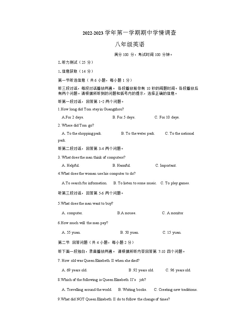 广东省深圳市罗湖外语实验学校2022-2023学年八年级上学期期中英语试卷(含答案)01