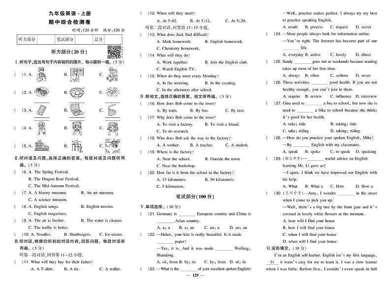 人教版英语九年级上册期中考试试卷第1页
