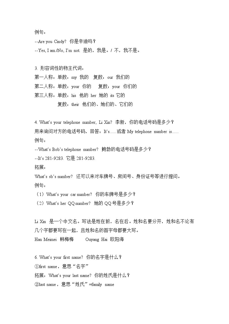 人教版2022-2023学年初一英语教辅上册Unit 1-2第3页