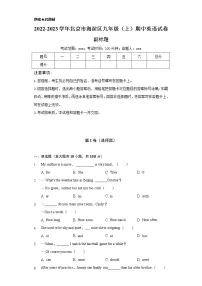 北京市海淀区2022-2023学年九年级上学期期中英语试卷(含答案)