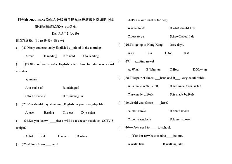 湖北省荆州市2022-2023学年九年级上学期期中模拟英语训练题笔试部分 (含答案)第1页