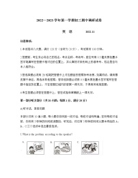 吴中、吴江、相城区2022-2023学年第一学期初三英语期中调研试题