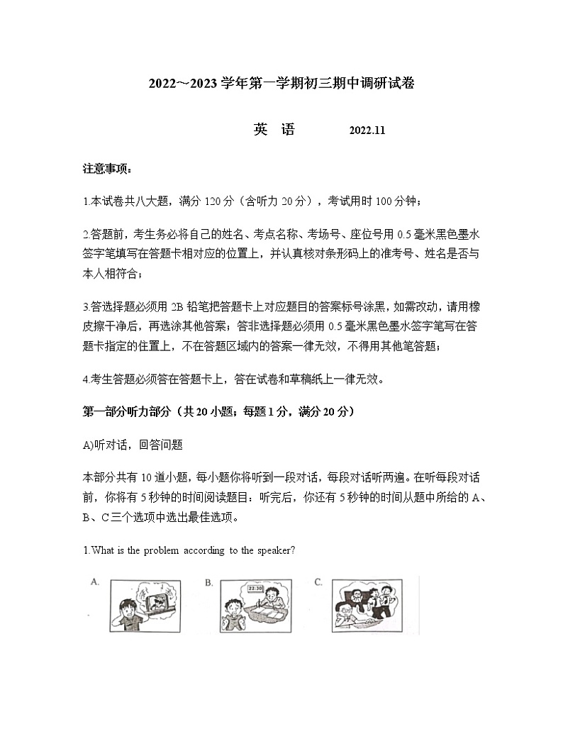 吴中、吴江、相城区2022-2023学年第一学期初三英语期中调研试题第1页