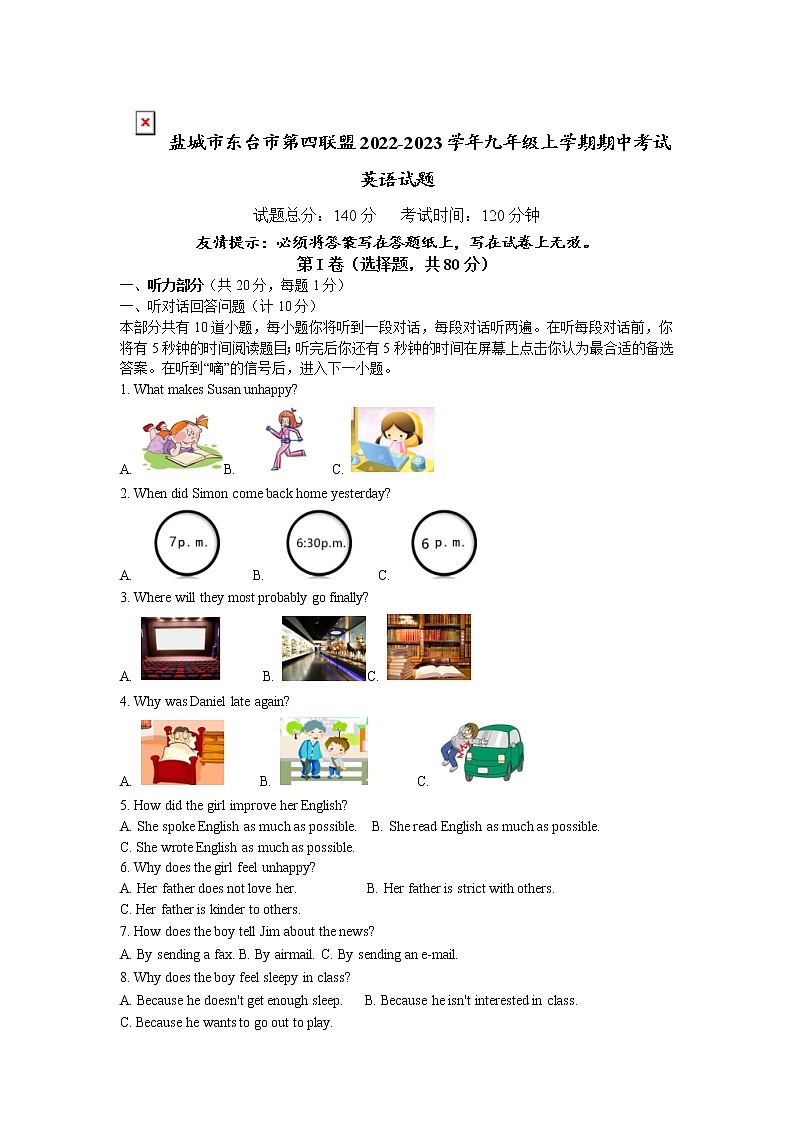 盐城市东台市第四联盟2022-2023学年九年级上学期期中考试英语试题(含答案)第1页