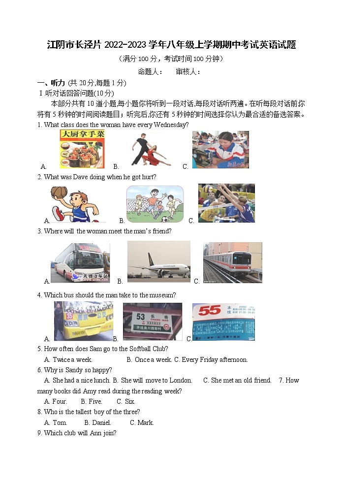 江阴市长泾片2022-2023学年八年级上学期期中考试英语试题(含答案)第1页