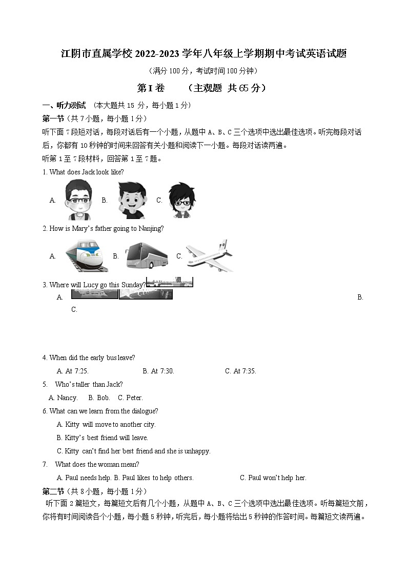 江阴市直属学校2022-2023学年八年级上学期期中考试英语试题(含答案)第1页