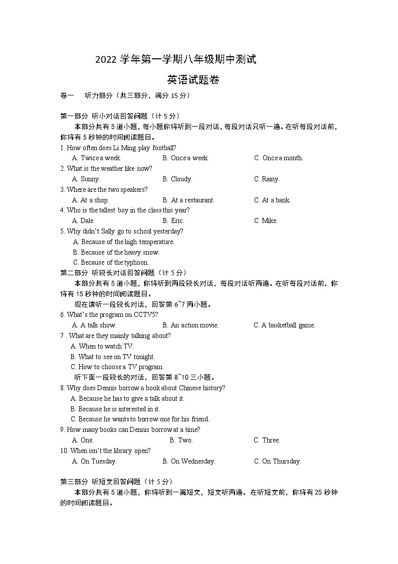 浙江省宁波市海曙区2022-2023学年上学期八年级期中英语试题(含答案)01