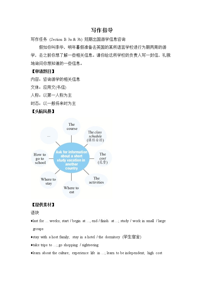 新目标九年级 英语 Unit 3 PPT课件+教案+导学案+单元试卷+素材01