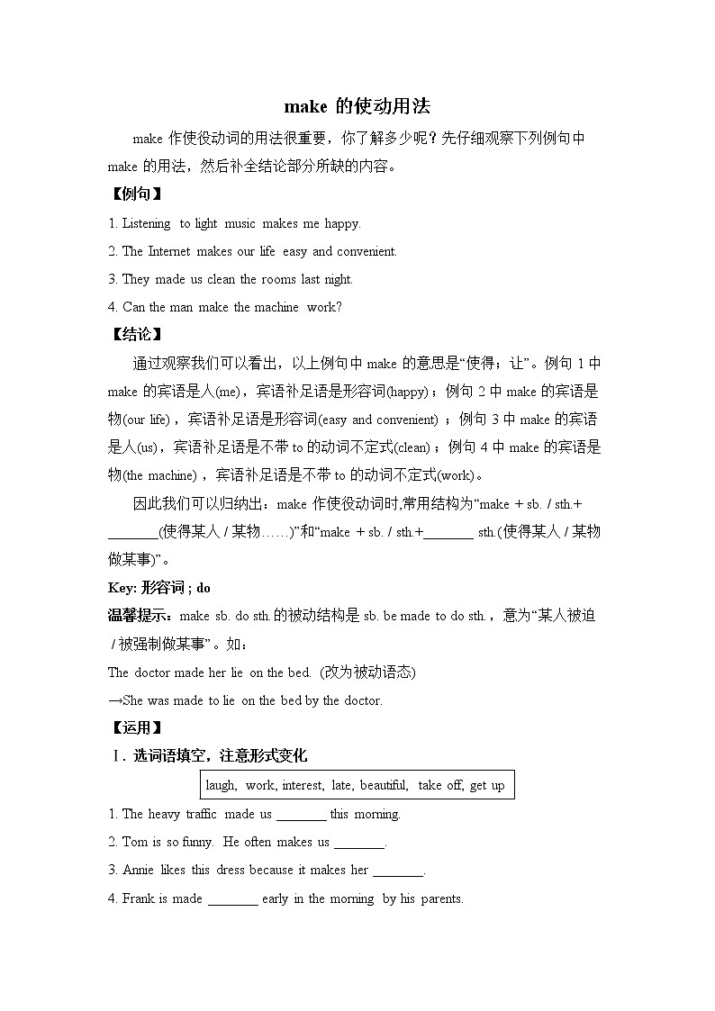 make的使动用法第1页