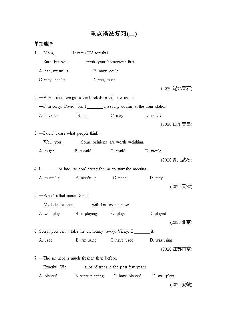 重點(diǎn)語法復(fù)習(xí)(二)第1頁