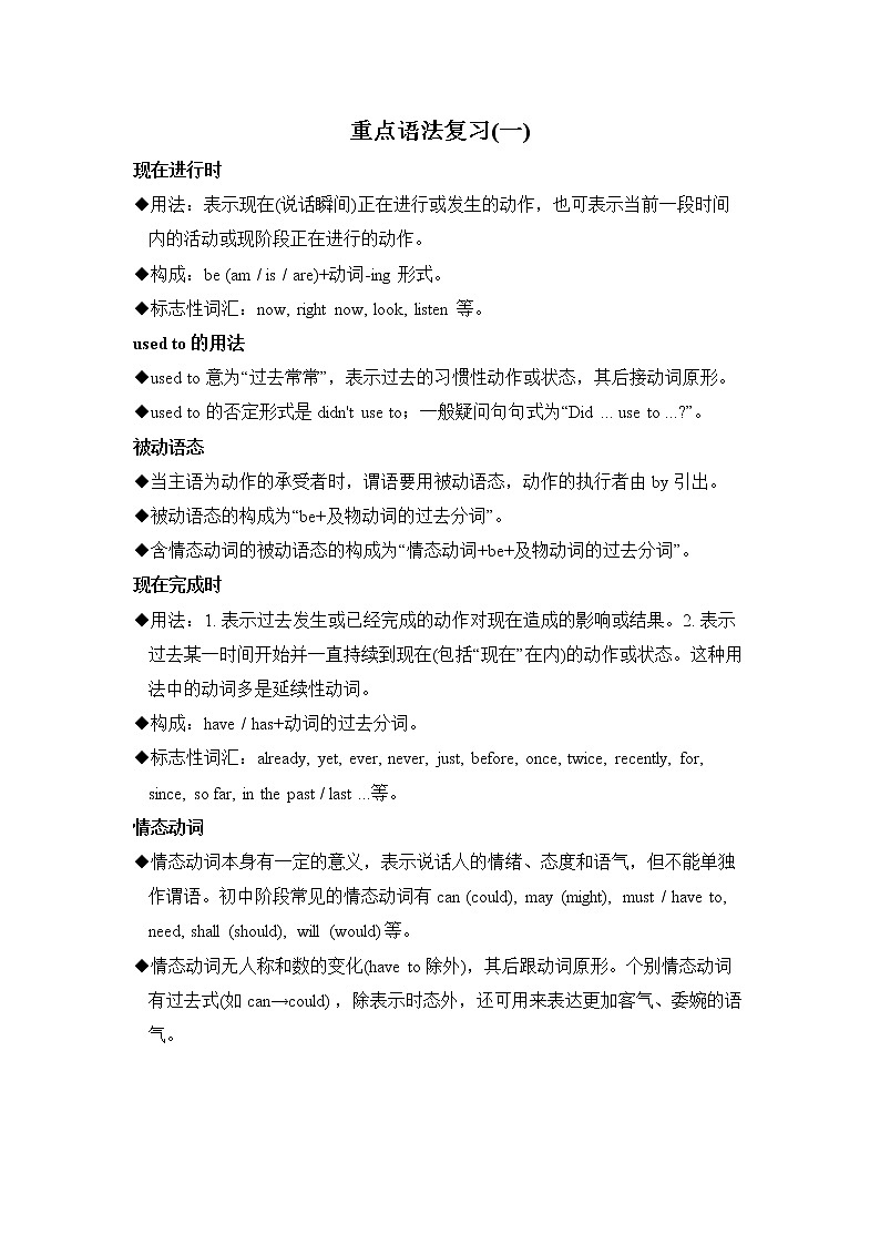 重點(diǎn)語法復(fù)習(xí)(一)第1頁