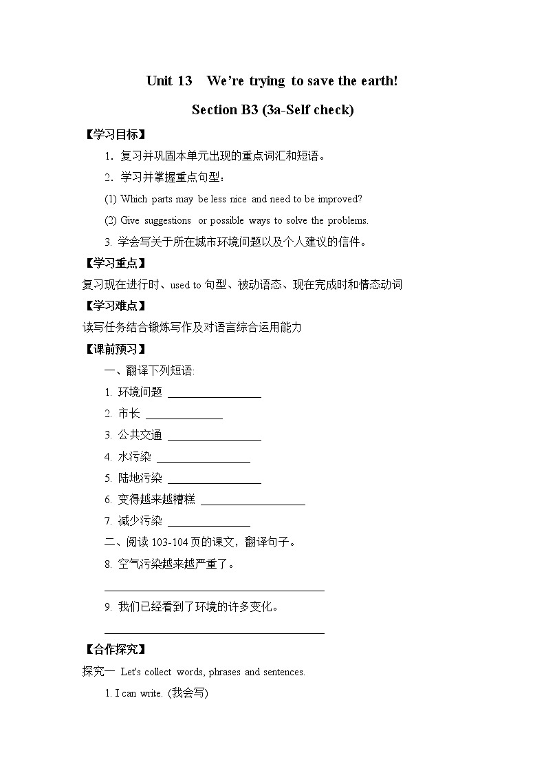 Section B3 (3a-Self check)第1頁