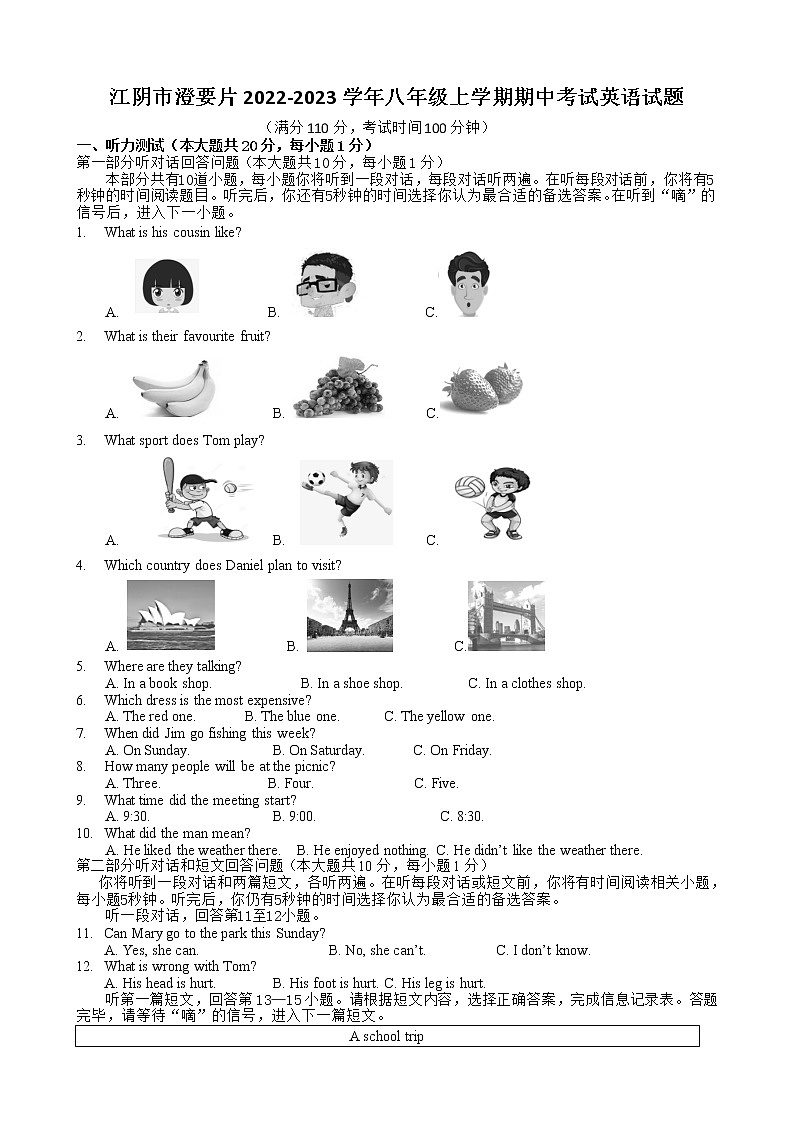 江阴市澄要片2022-2023学年八年级上学期期中考试英语试题(含答案)第1页