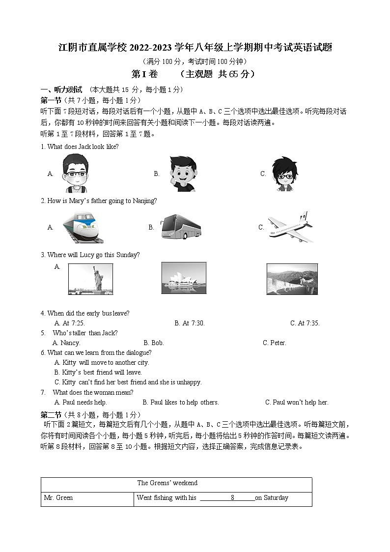 江阴市直属学校2022-2023学年八年级上学期期中考试英语试题(含答案)01