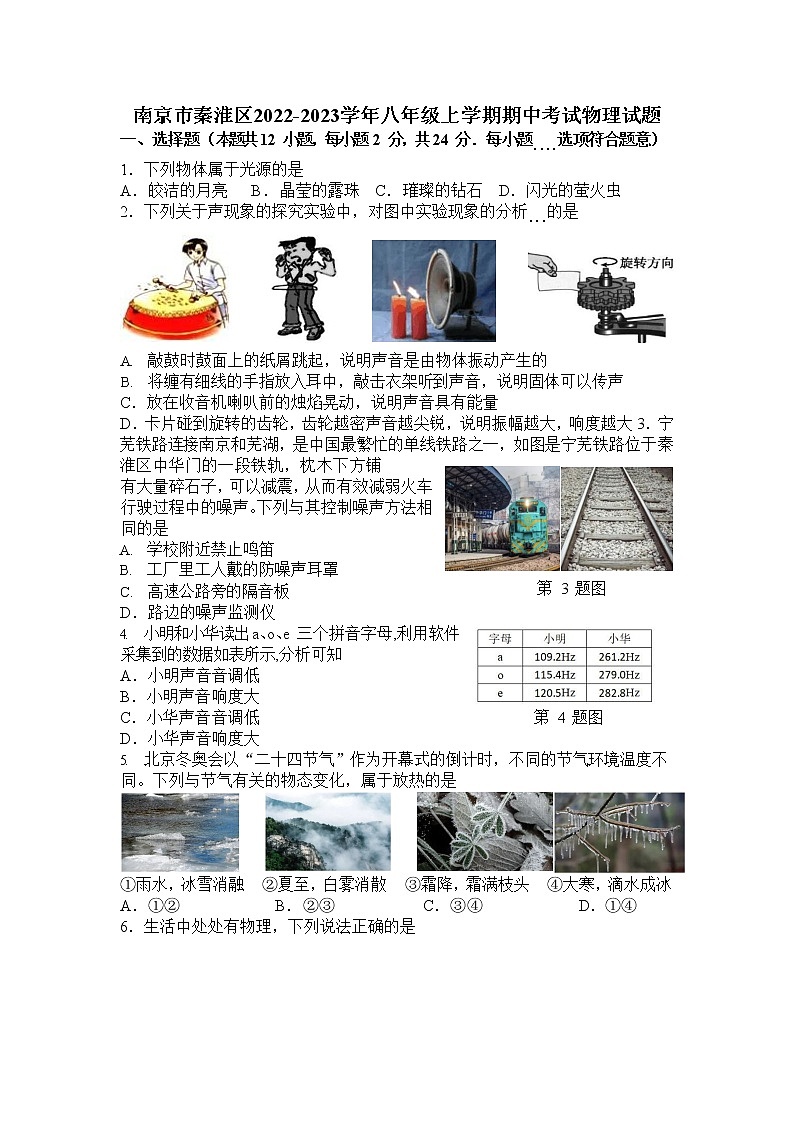 南京市秦淮区2022-2023学年八年级上学期期中考试英语试题(无答案)第1页
