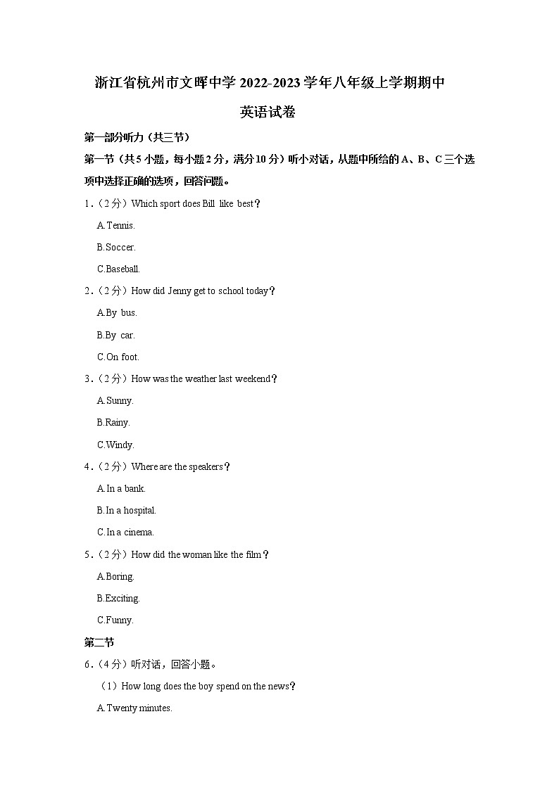 浙江省杭州市文晖中学2022-2023学年八年级上学期期中英语试卷(含答案)01