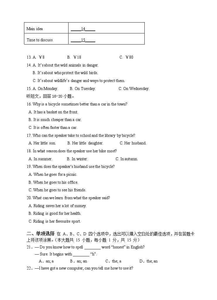 无锡市惠山区2022-2023学年八年级上学期期中考试英语试题(含答案)第3页