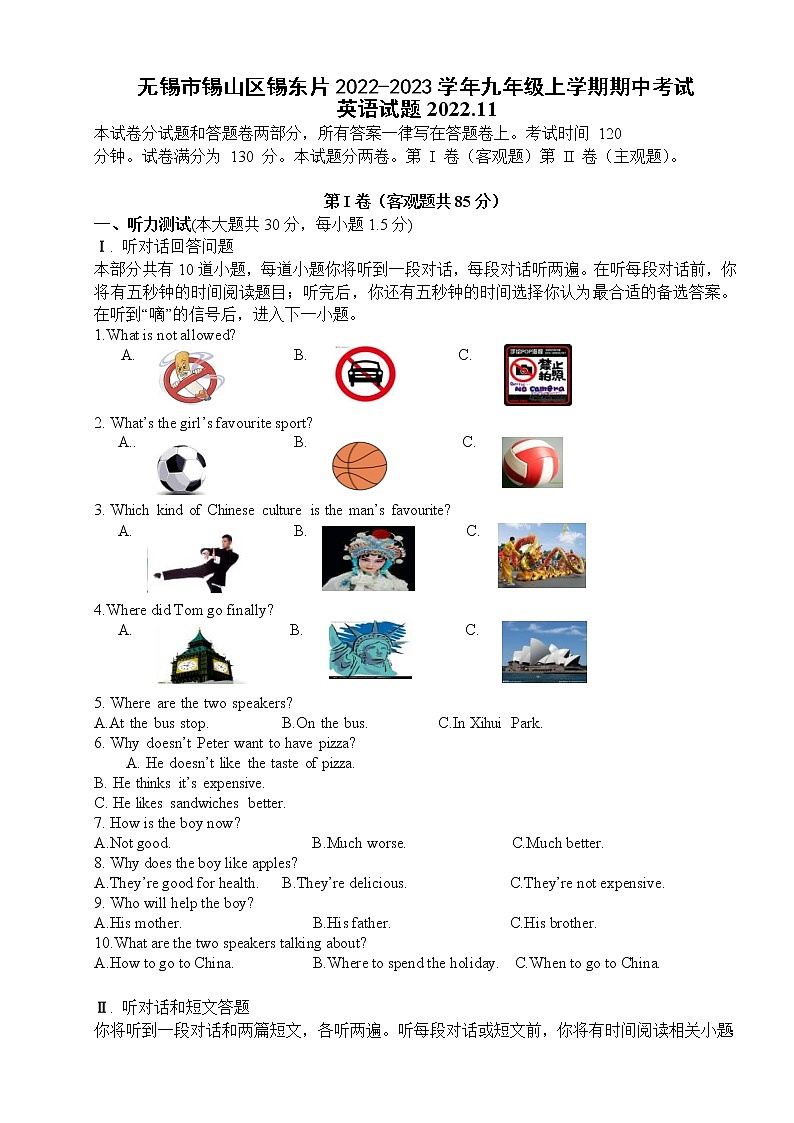 无锡市锡山区锡东片2022-2023学年九年级上学期期中考试英语试题(含答案)第1页