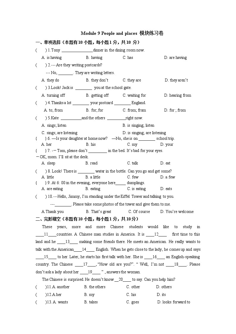 七年级上 Module 9 People and places 单元测试卷第1页