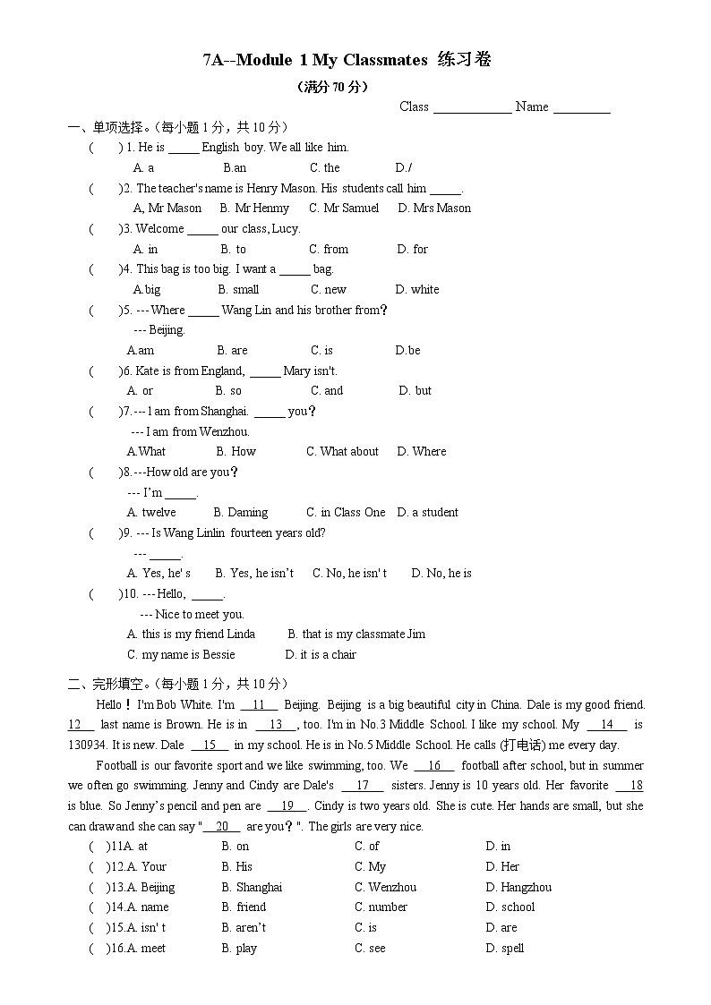 七年级上 Module 1 My classmates 单元练习卷第1页
