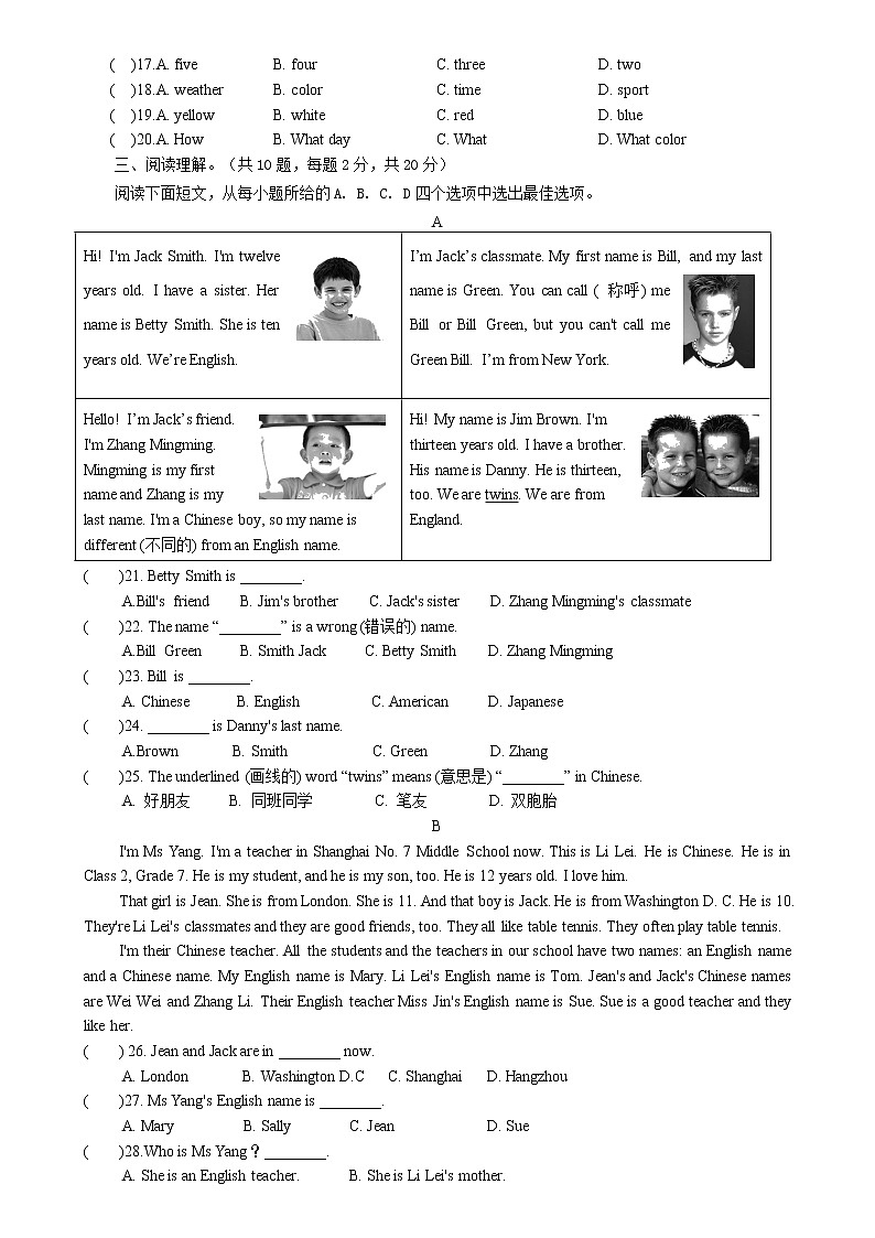 七年级上 Module 1 My classmates 单元练习卷第2页