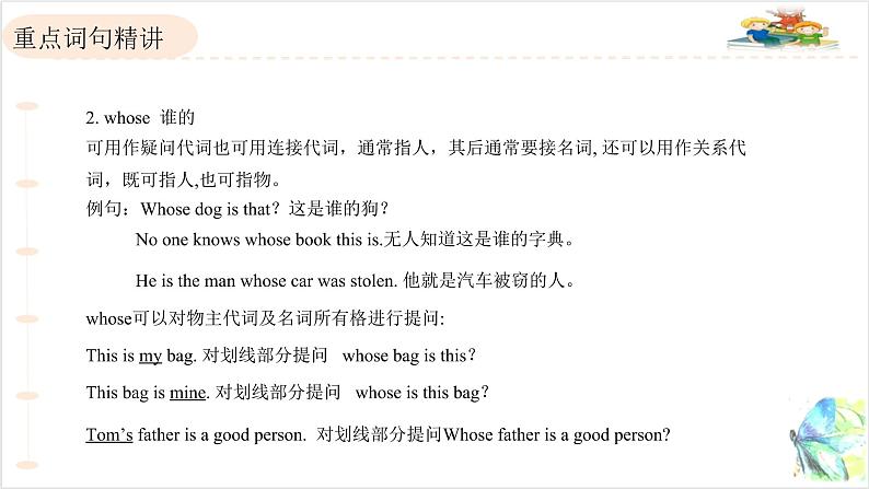 人教版英语九年级Unit 8重点知识复习课件08