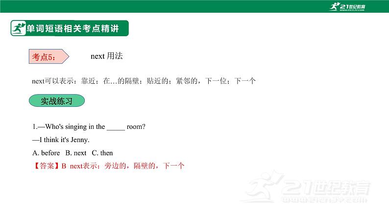 人教版英语七年级上 Unit2单元高频考点总结课件第7页