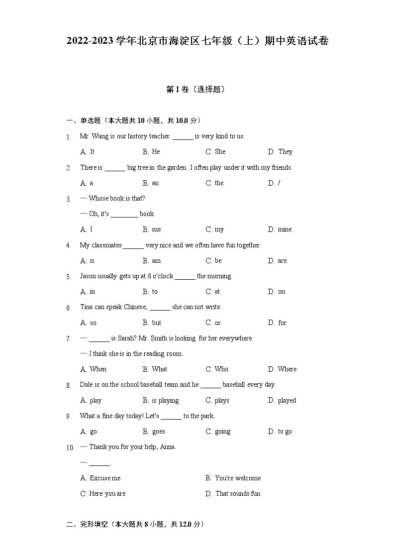 北京市海淀区2022-2023学年七年级上学期期中英语试卷(含答案)第1页