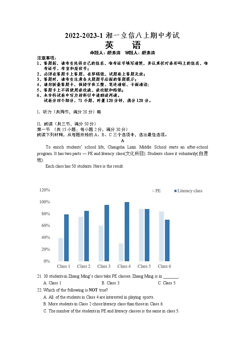 湖南省长沙市立信中学2022-2023学年八年级上学期期中考试英语试题(含答案)第1页