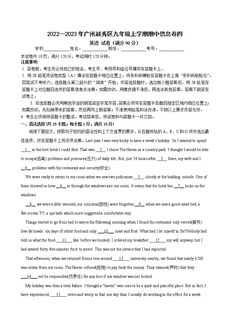 广东省 广州市越秀区2022—2023学年九年级上学期期中信息卷四(含答案)第1页