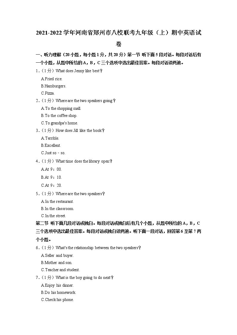 河南省郑州市八校联考2021-2022学年九年级上学期期中英语试卷第1页