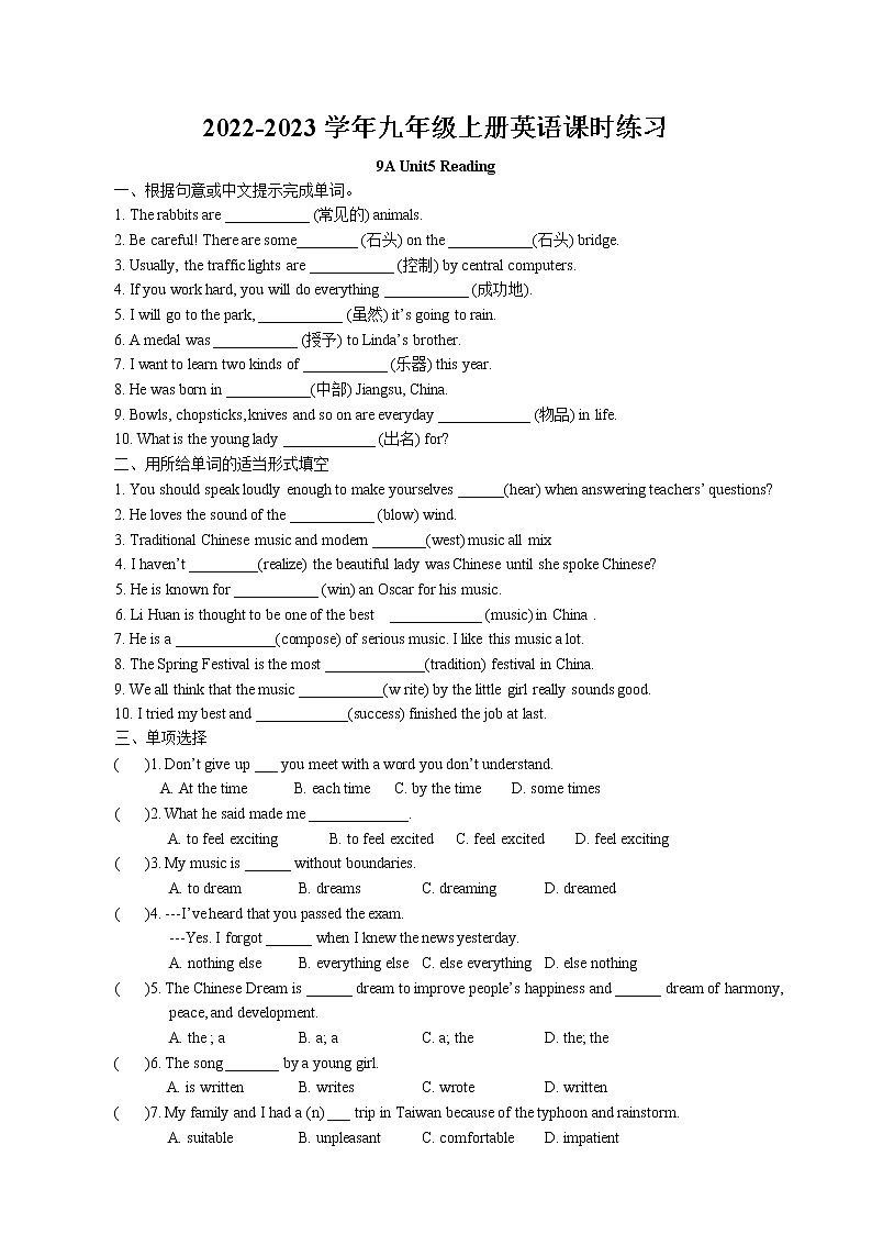 Unit5 Art world Reading课时练习卷 2022-2023学年译林版英语九年级上册第1页