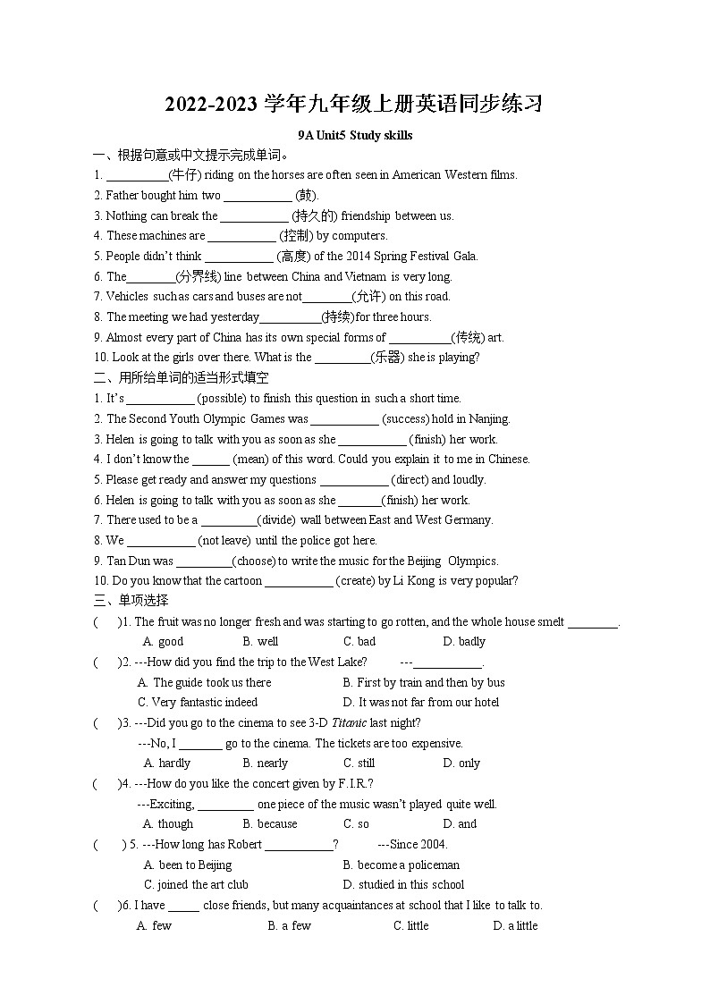 Unit5 Art world Study skills同步练习卷 2022-2023学年译林版英语九年级上册第1页