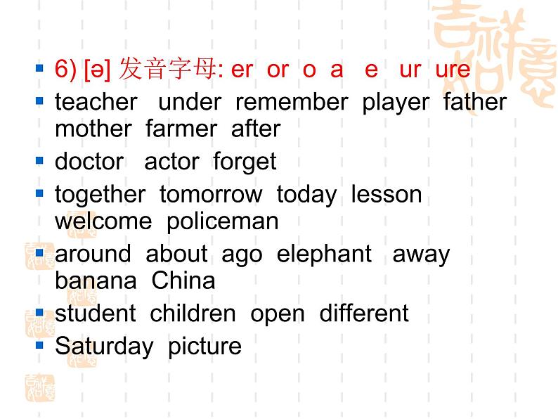 英语国际音标表课件第7页