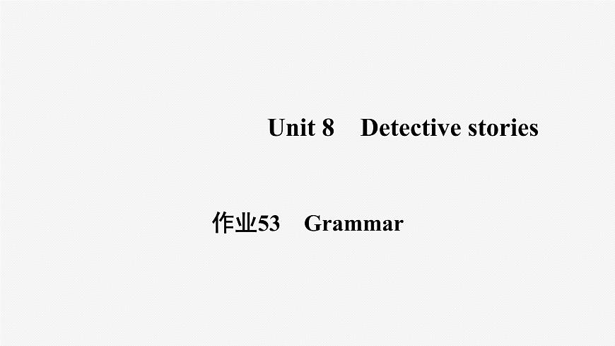 牛津譯林版九年級英語上unit8 grammar習題課件ppt第1頁