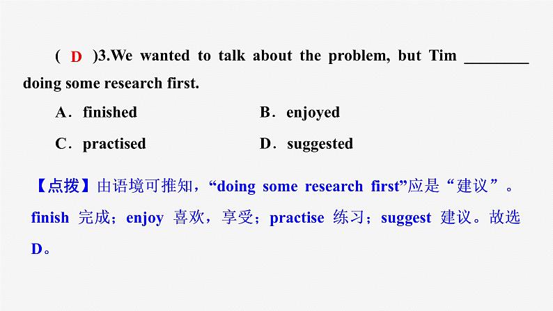 牛津译林版九年级英语上unit2 Integrated skills & Study skills习题课件ppt第8页