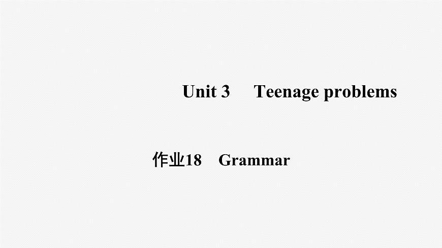 牛津譯林版九年級(jí)英語(yǔ)上unit3 grammar習(xí)題課件ppt第1頁(yè)