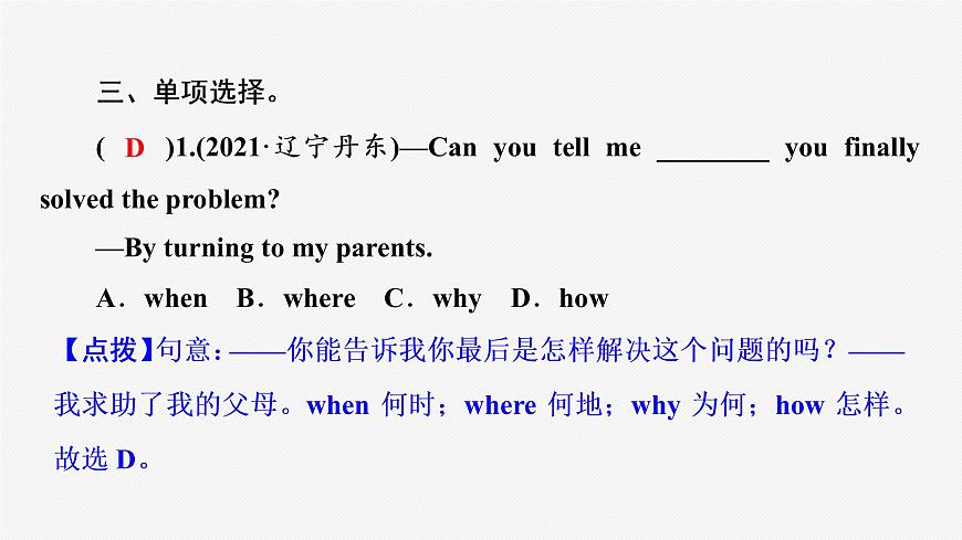 牛津譯林版九年級(jí)英語(yǔ)上unit3 grammar習(xí)題課件ppt第6頁(yè)