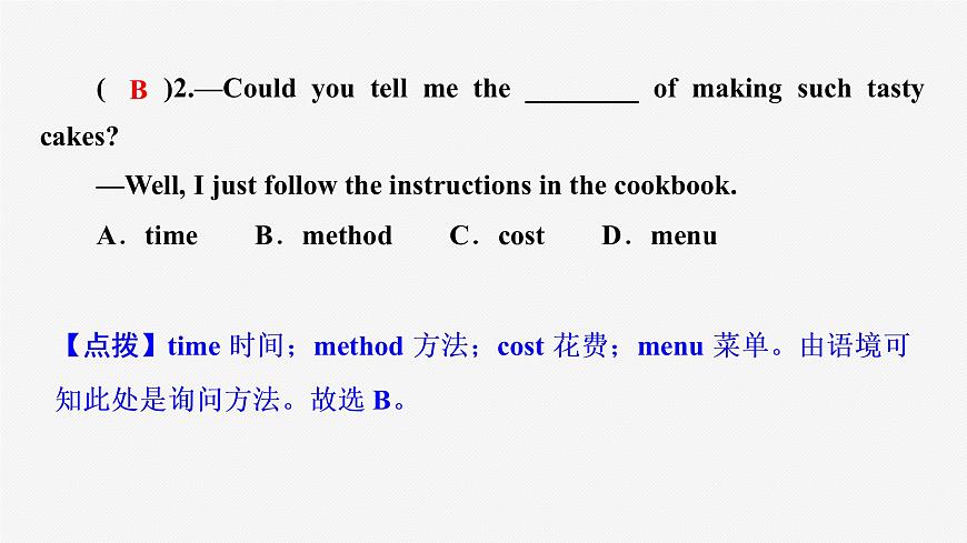 牛津譯林版九年級(jí)英語(yǔ)上unit3 grammar習(xí)題課件ppt第7頁(yè)