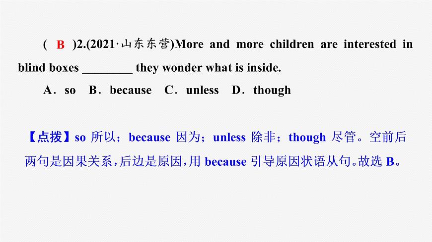 牛津譯林版九年級英語上unit5 grammar習題課件ppt第7頁
