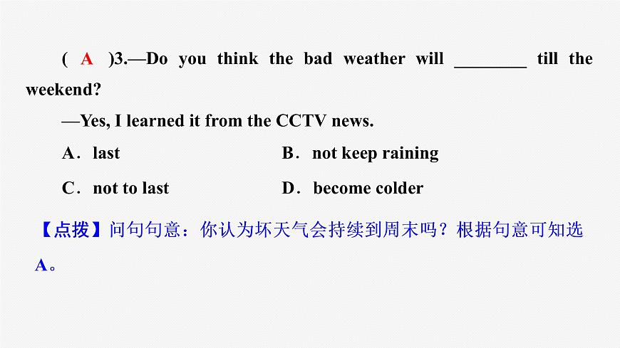 牛津譯林版九年級英語上unit5 grammar習題課件ppt第8頁