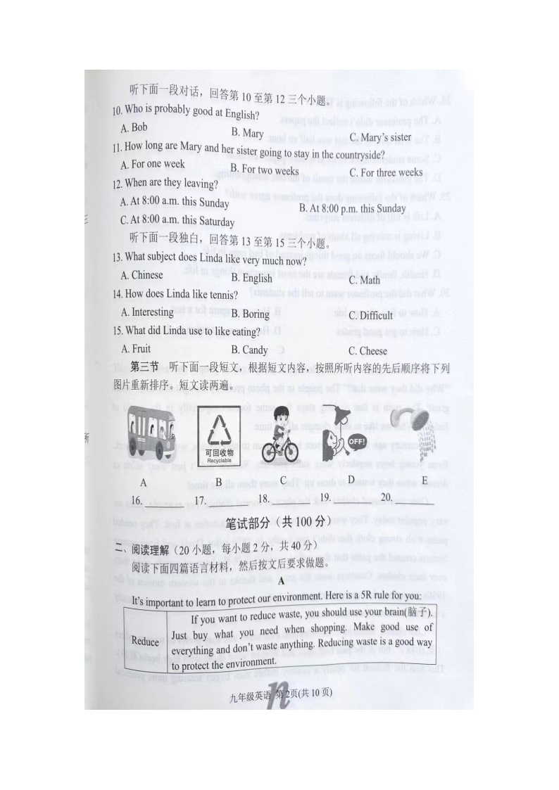 河南省南召县2022年秋期九年级期中英语试卷（含答案）02