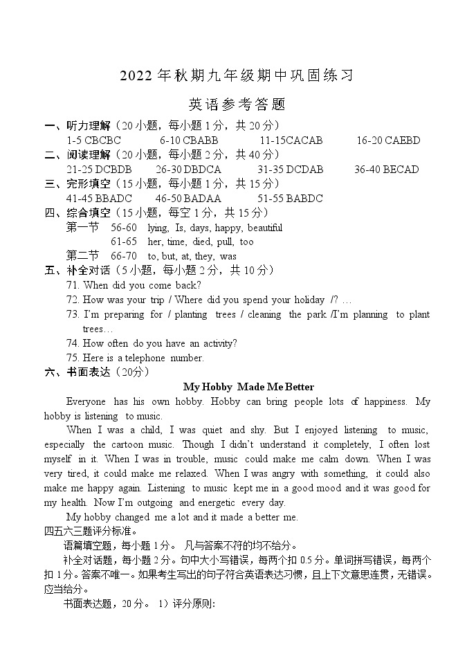 河南省南召县2022年秋期九年级期中英语试卷（含答案）01