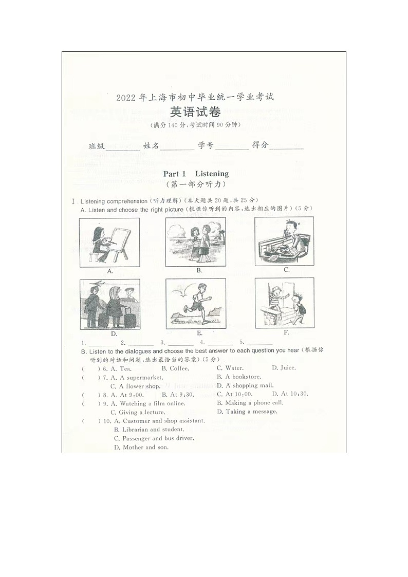 2022年上海市中考英语真题 (无答案)01