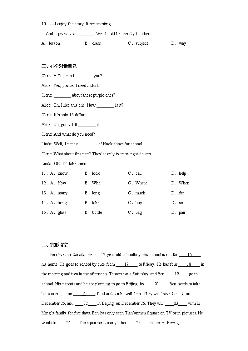 湖北省武漢市硚口區(qū)2021-2022學(xué)年七年級上學(xué)期期末學(xué)業(yè)質(zhì)量檢測英語試題(含答案)第2頁